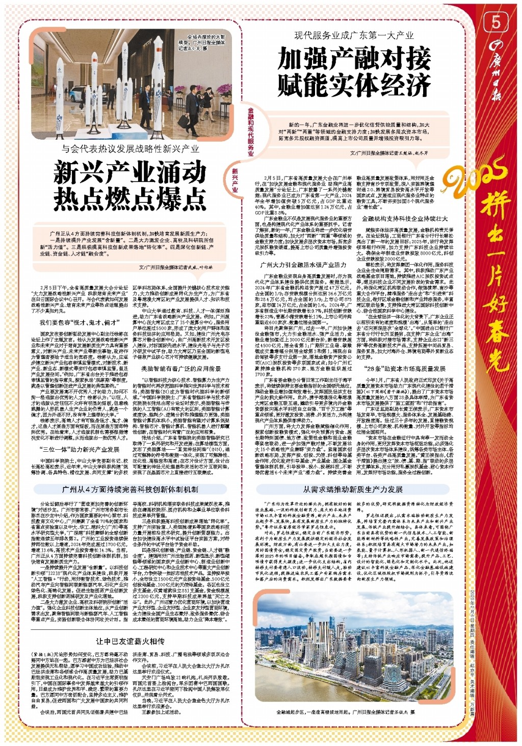 代的球迷